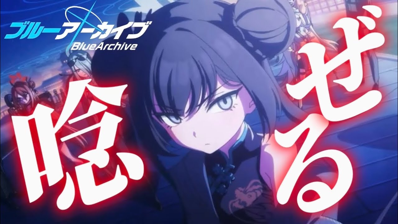 フル&リメイク版【ブルアカMAD】 ブルーアーカイブ -Blue Archive- × 革命道中 -アイナ・ジ・エンド-