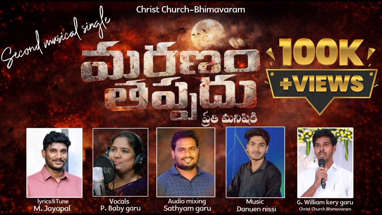 మరణం తప్పదు ప్రతిమనిషికి | మట్టిలో మాణిక్యం బేబి గారు పాడిన పాట | 2026