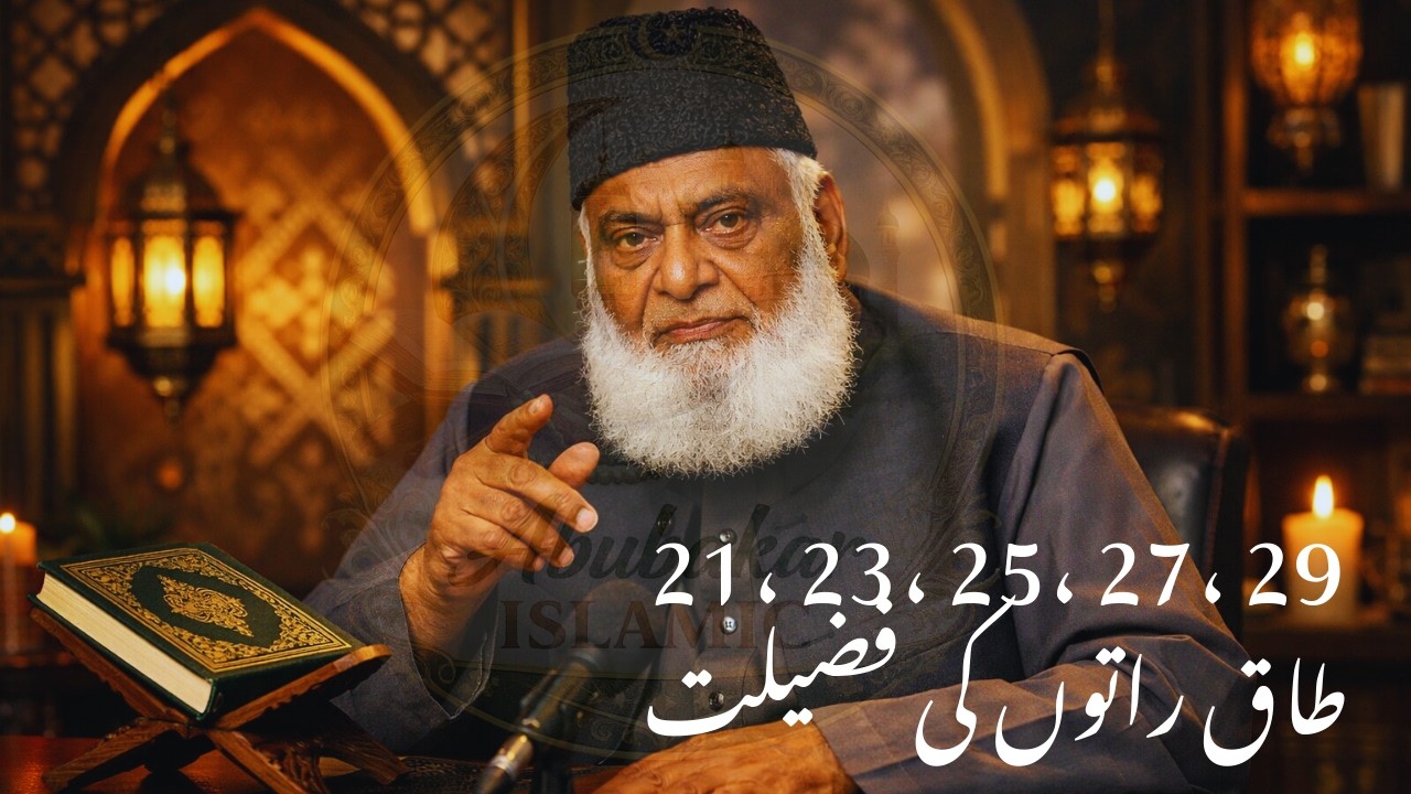 Shab-e-Qadr | Taaq Raaton Kee Fazilat | Dr Israr Ahmed Powerful Bayan ✨| Abubakar Islamic