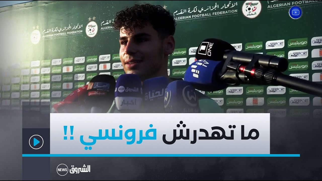 شاهد ردة فعل الواف الجديد #للخضر  🇩🇿 أمين شياخة.. 