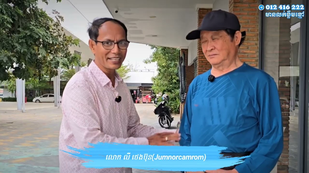 មិនធម្មតា លោក លី ថេងប៊ុន សរសេរកំណាព្យយ៉ាងល្អតាំងពី១៩៨២ ទើបមានឳកាសបង្ហាញ ពីរោះមានន័យល្អណាស់