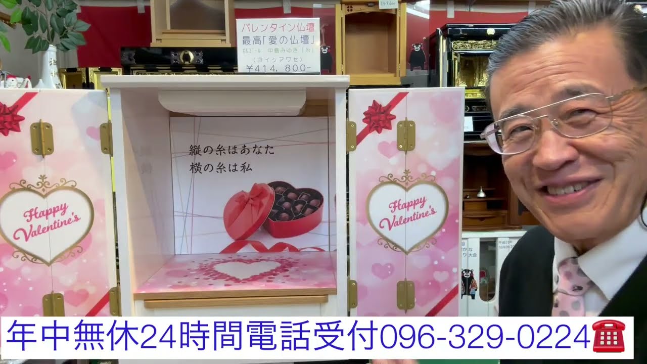 世界初『バレンタイン仏壇』💝愛の仏壇！オルゴール内蔵「中島みゆき糸」¥414,800（ヨイシアワセ）　熊本　輪島漆器仏壇店