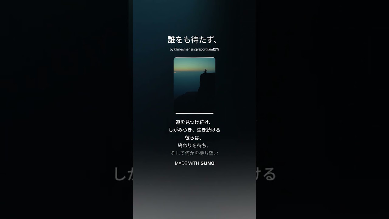 誰をも待たず、Japanese translation - Waiting for No One