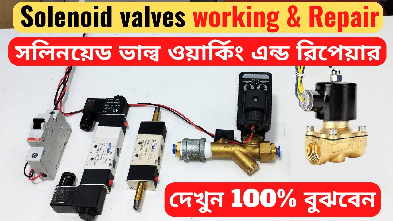 Solenoid valves working & repair // সলিনয়েড ভাল্ব ওয়ার্কিং এন্ড রিপেয়ার।