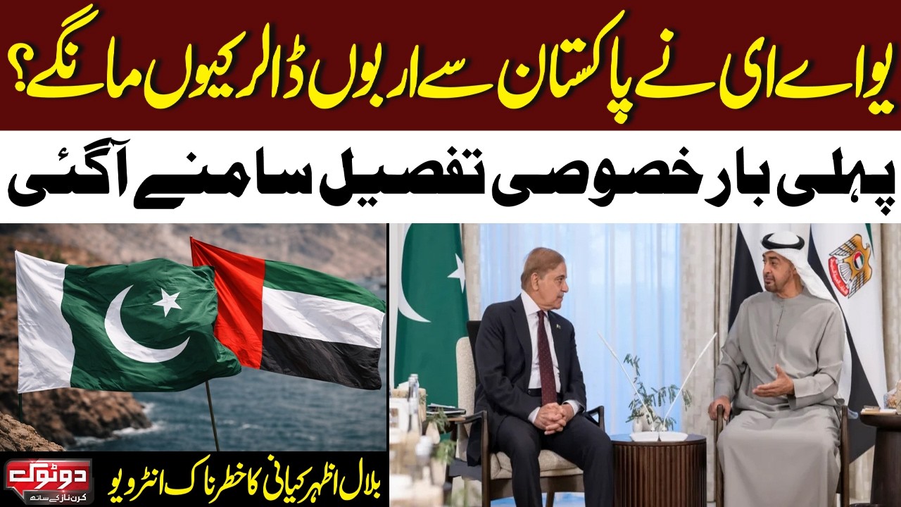 Pakistan&rsquo;s Major Financial Move | Billions Repaid to UAE | Do Tok | SAMAA TV