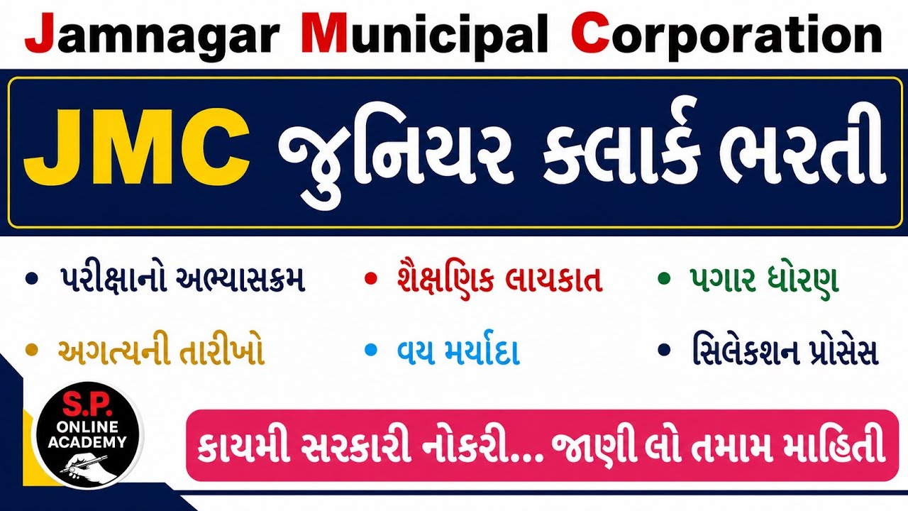 JMC Junior Clerk Vacancy 2026 | JMC Junior Clerk Bharti 2026 | 12 Pass & Graduate Jobs | #jmc#junior