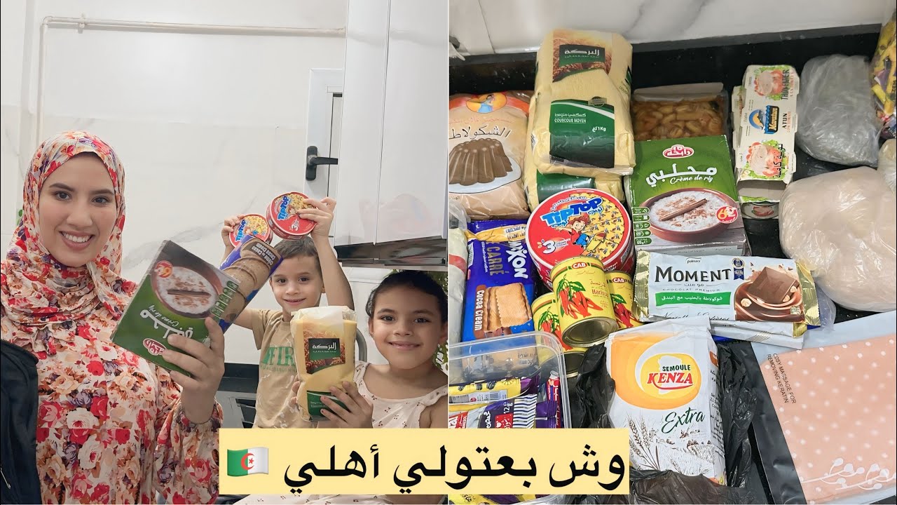وصلتني شنطة من الجزائر🇩🇿وش بعتولي أهلي😍فتحتهم معاكم أنا وولادي ✅ردة فعلهم🥹