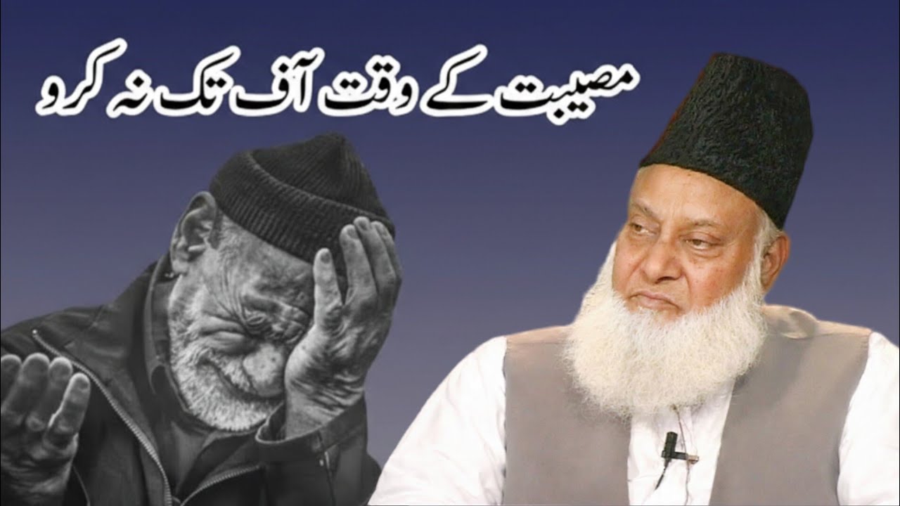 Mushkil Waqt Mein Mayoosi Kyun? | Yaqeen-e-Allah Aur Sabr Ka Paigham | Dr Israr Ahmed Bayan
