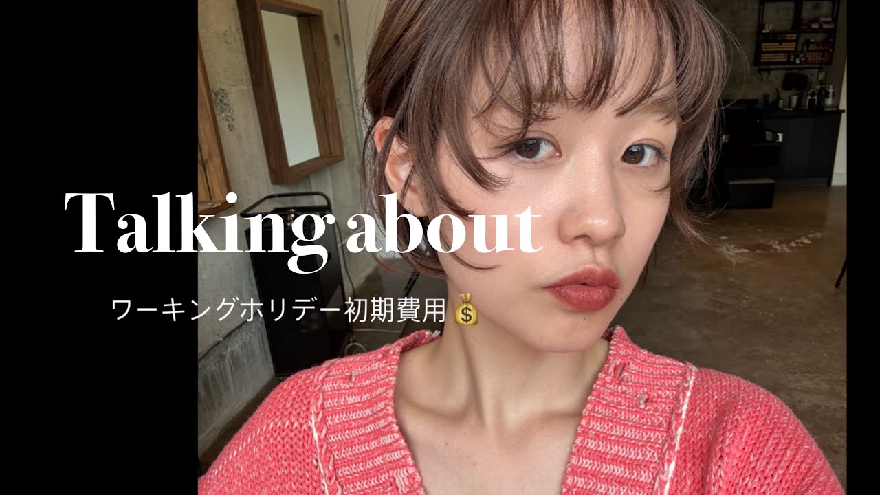 【ワーホリ】かかった費用について💰