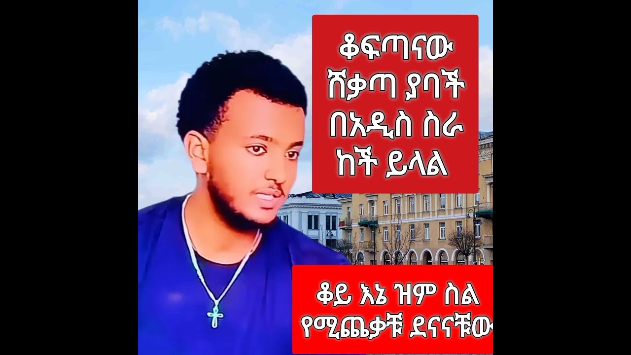 ያባችን በአዲስ ስራ ከች ይላል