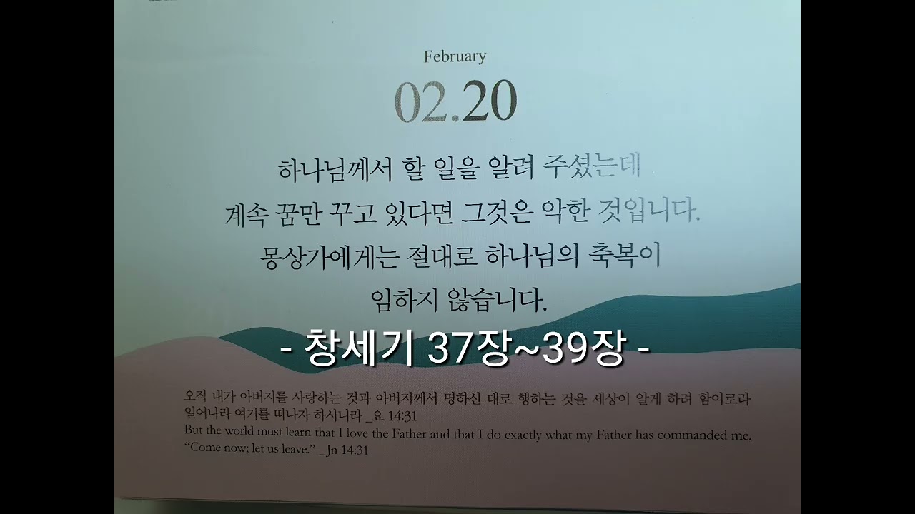 성경 1독 창세기 37장 ~ 39장