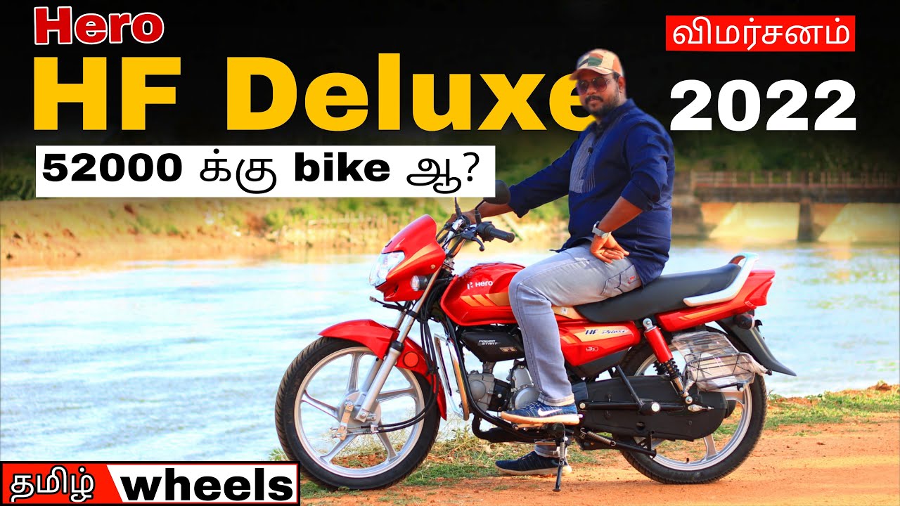 ₹52,000க்கு புது பைக் ஆ? | Hero HF Deluxe review in Tamil | Manikandan
