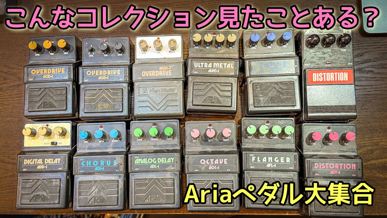 誰も注目してないAriaペダルが本気でヤバかった｜マニアックなコレクション一挙紹介 G.M.L. AOD-1