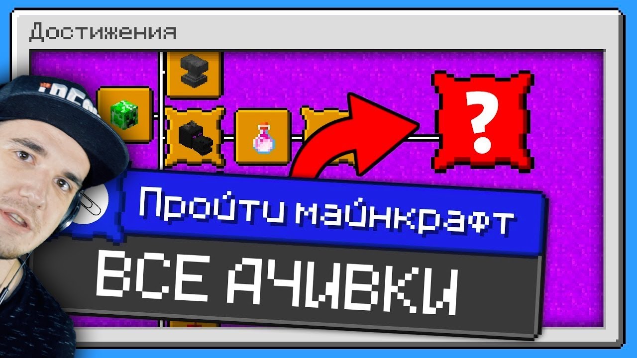 МАЙНКРАФТ И ВСЕ АЧИВКИ! ► Как пройти MineCraft со всеми достижениями? \  _Skrepka | Реакция