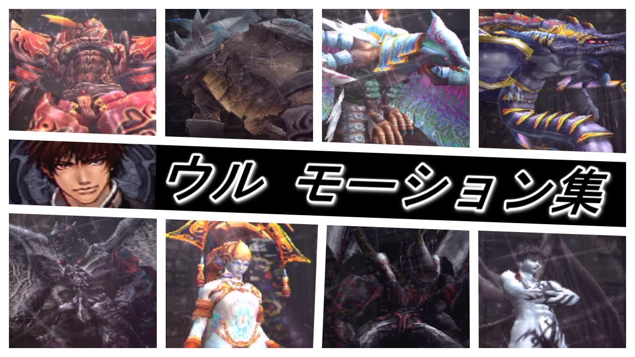 【シャドウハーツ2】ウル モーション+勝利台詞集