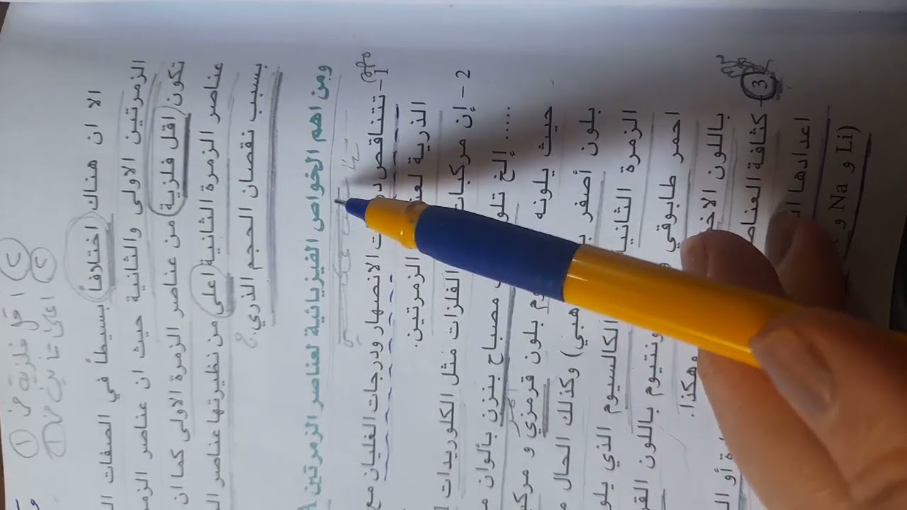 مراجعه مركزه للفصل الثاني جزء اول