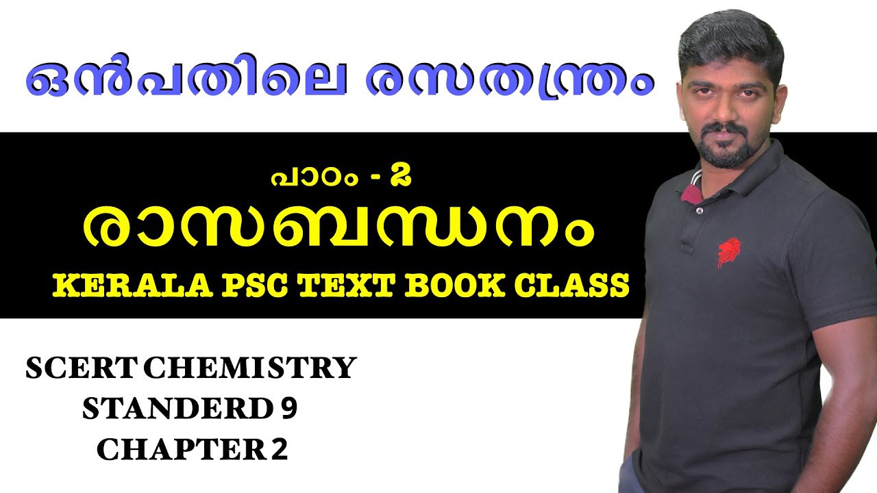 rasabandhanam psc kerala psc scert chemistry class 9 chapter 2 chemical bonding ionic covalent bond