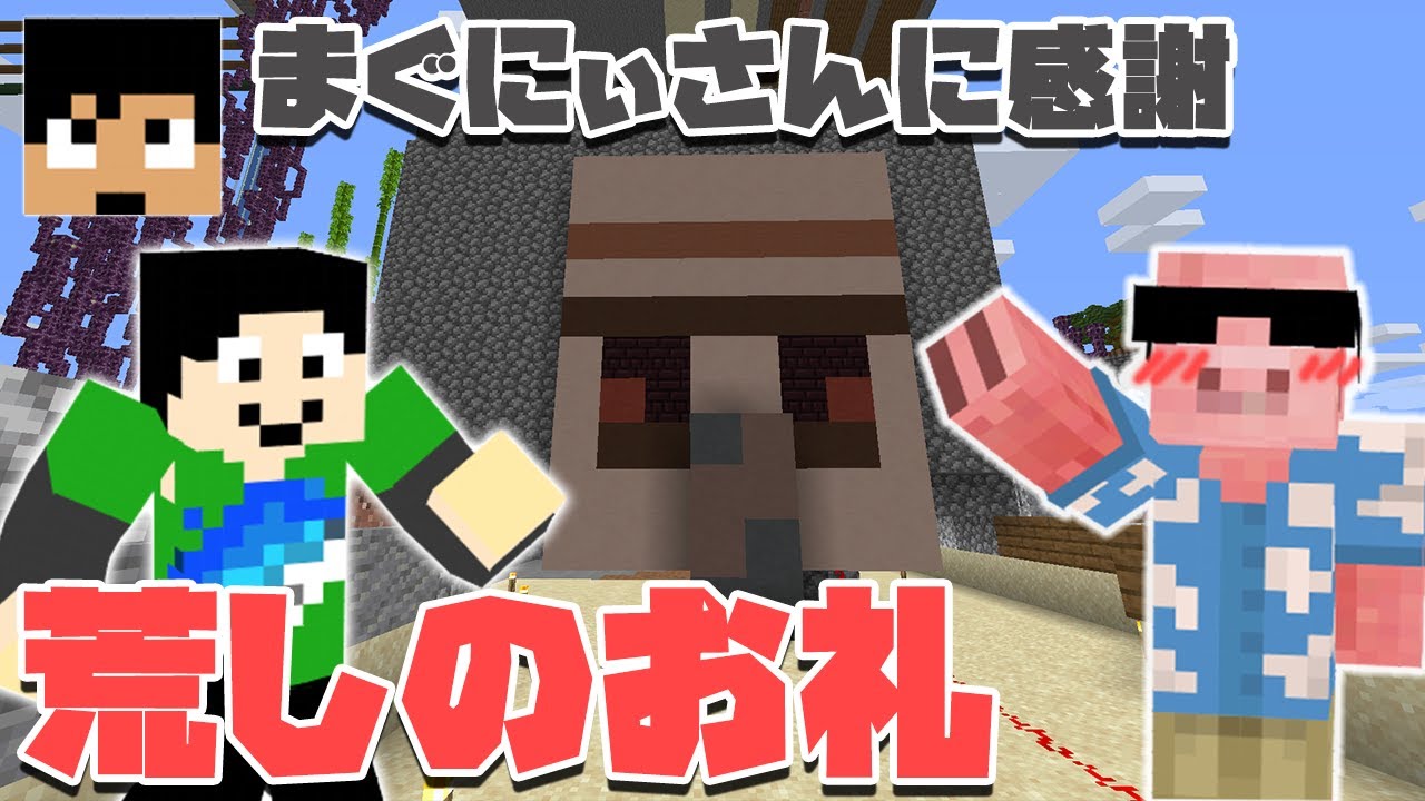 【マイクラ】MEN島がついにあの方に荒らされてしまいました…（歓喜）#55【MENクラ】【カズさんワールド2021】