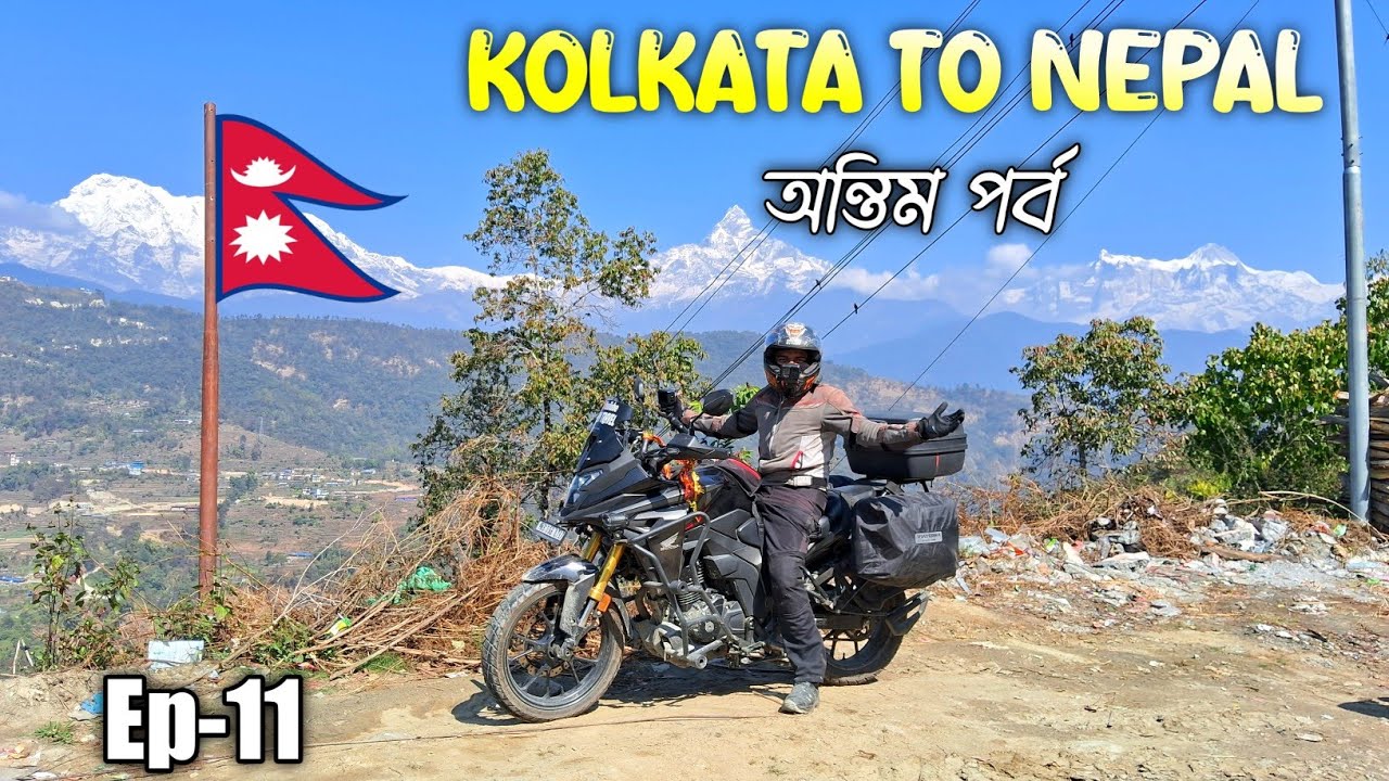 Kolkata To Nepal Bike Ride || Kolkata To Nepal Bike Trip || Kolkata To Nepal Road Trip 2026