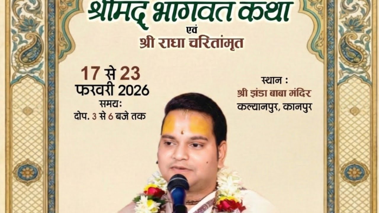 Shrimad Bhagwat katha #trending#krishna#radhakrishna#bhajan 