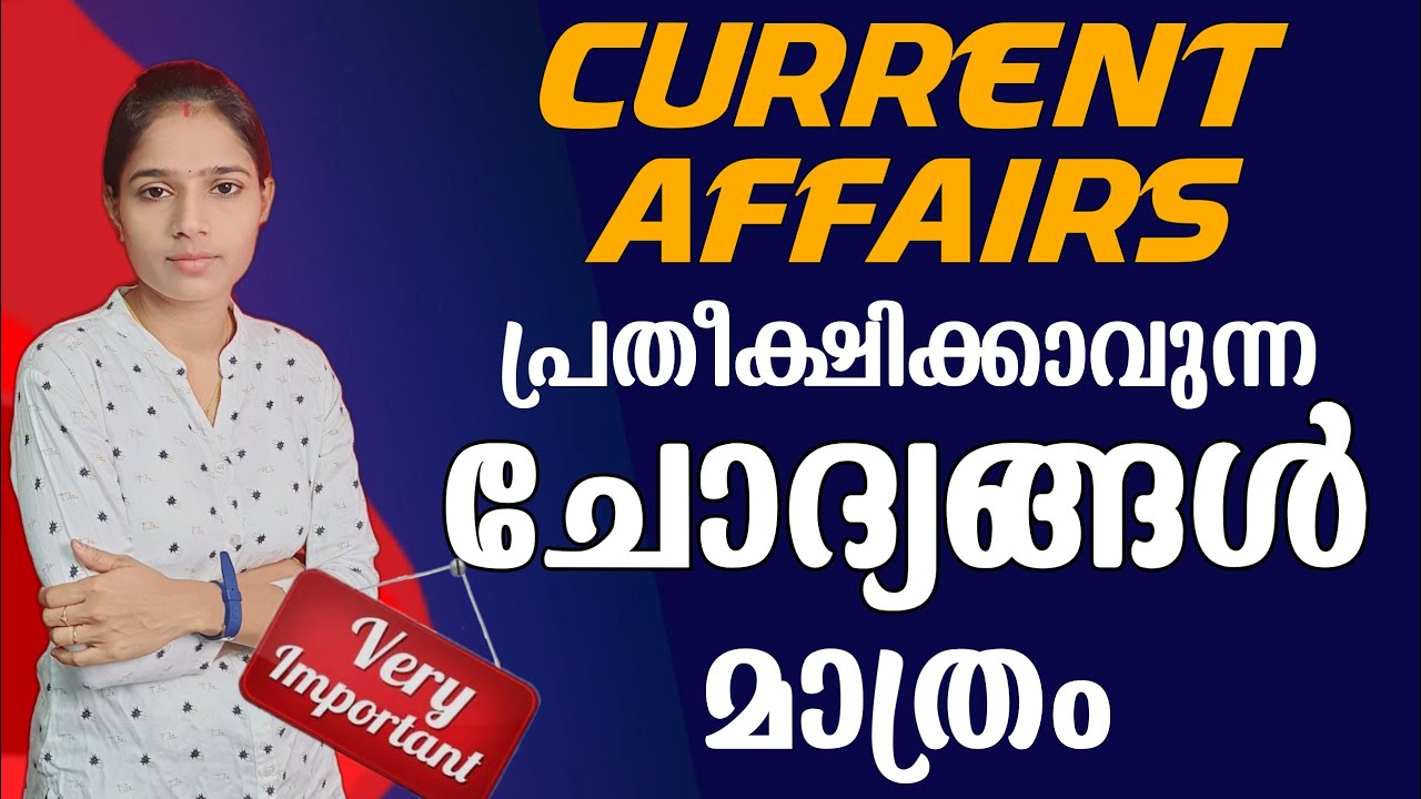 ഈ ചോദ്യങ്ങൾ വിട്ടുകളഞ്ഞാൽ നഷ്ടം നിങ്ങൾക്ക്|Kerala PSC|LDC 2024|LGS 2024| PSC TIPS AND TRICKS