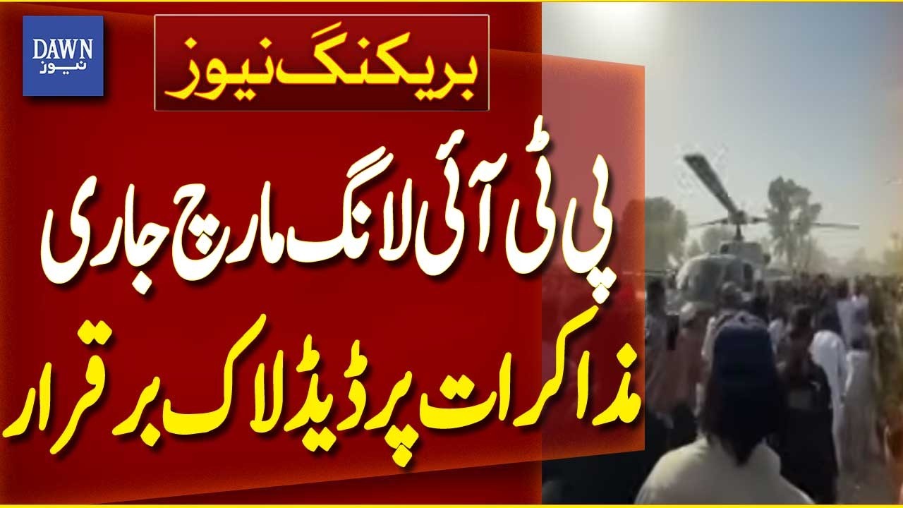 PTI Long March Continues | Deadlock Persists Over Talks | Breaking News | Dawn News