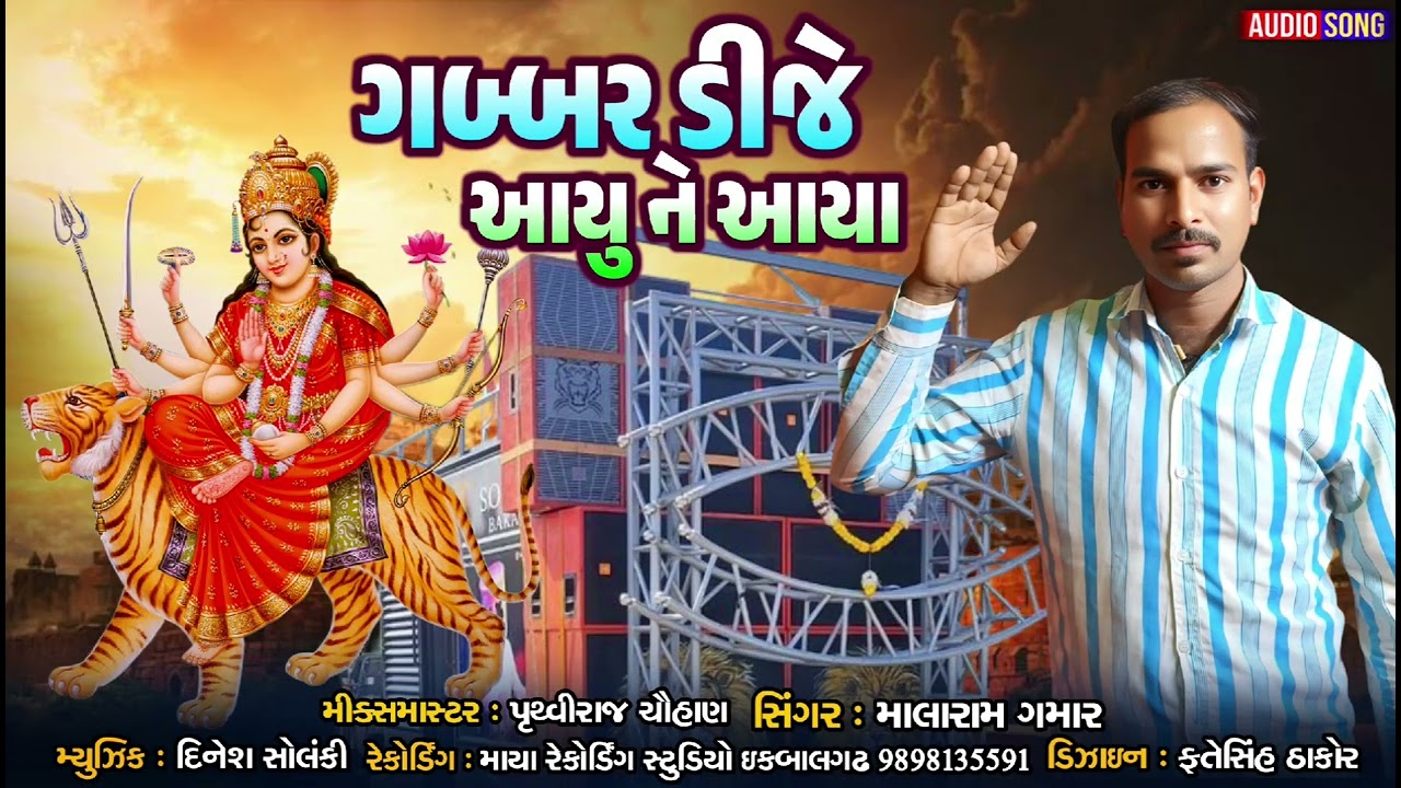 सिंगर मालाराम गमार#देशी #टिमली_आदिवासी #song #dj सांग