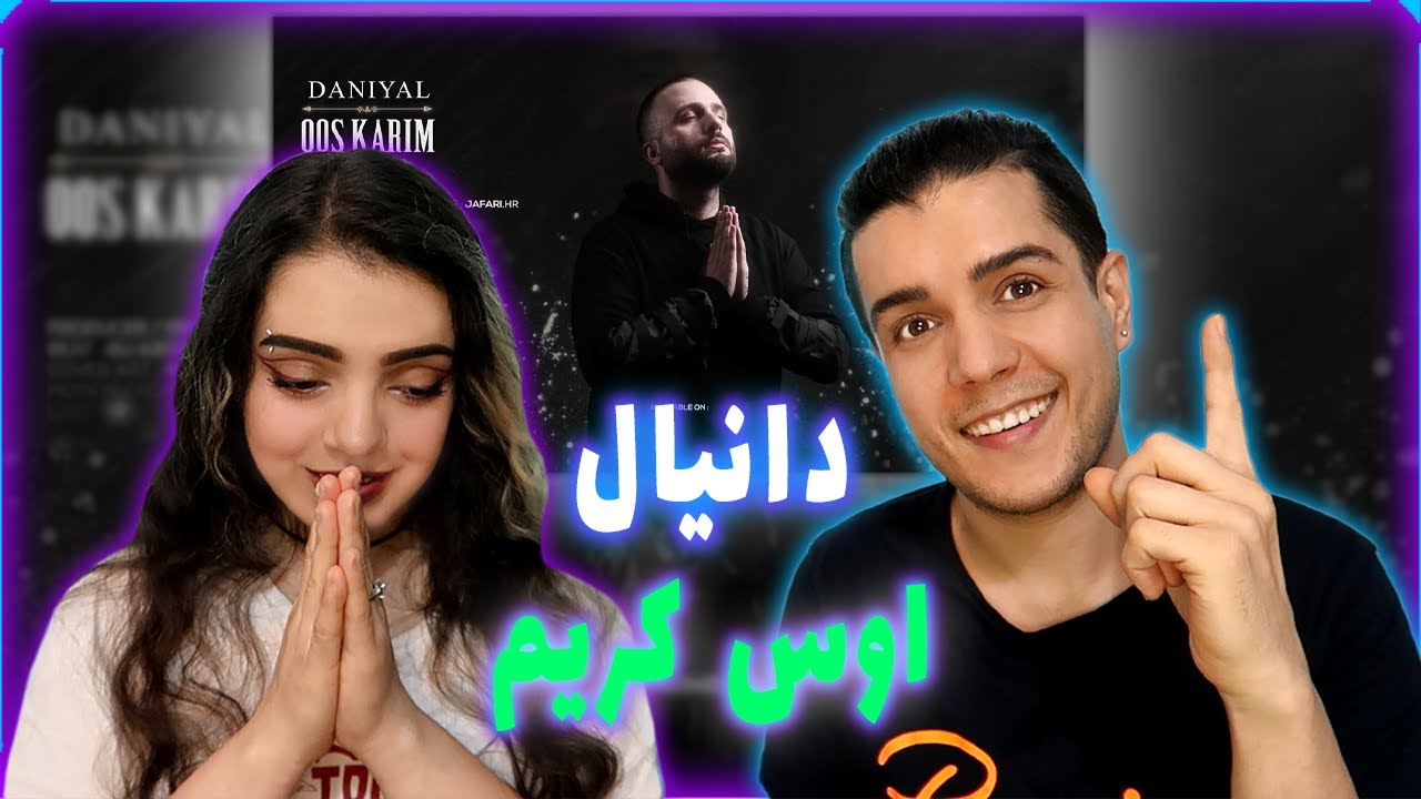 ❤️ واکنش به ترک اوس کریم از دانیال  OOS KARIM BY DANIYAL REACTION 🙏🏼🤲🏼