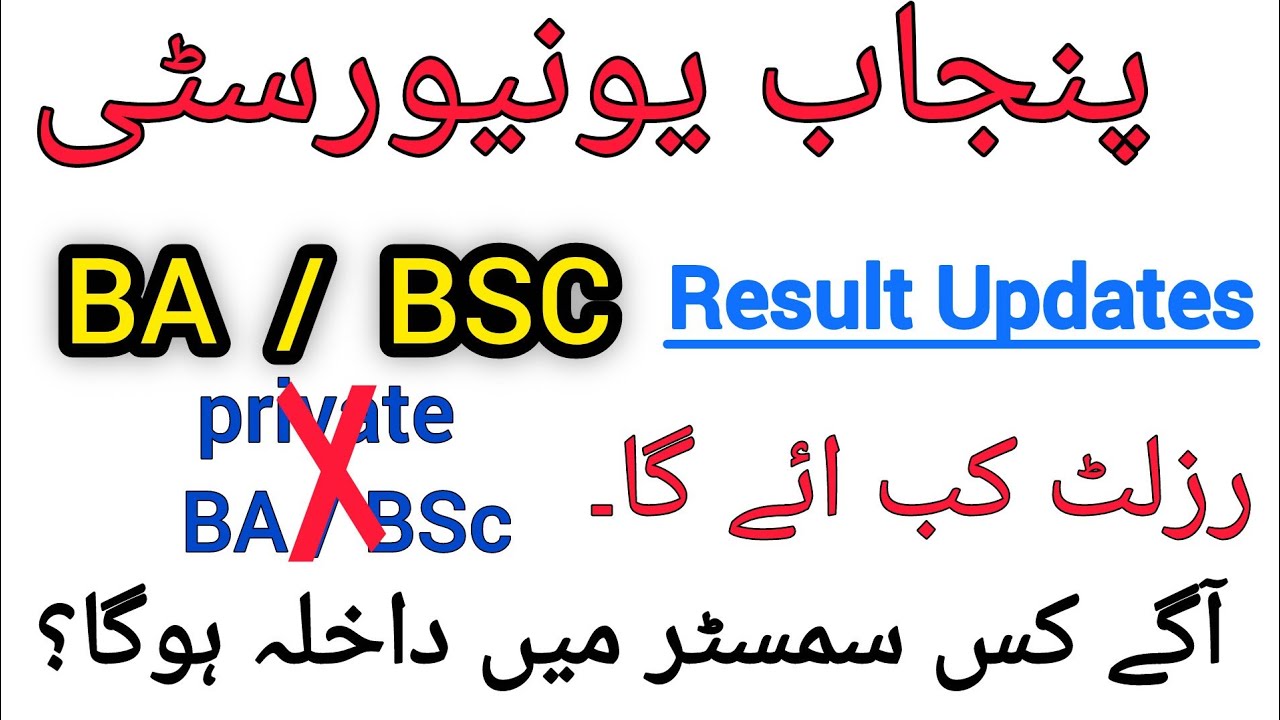 BA BSC result updates 2026 / BA BSc Result Kab Aayega? | Punjab University | Latest Result News