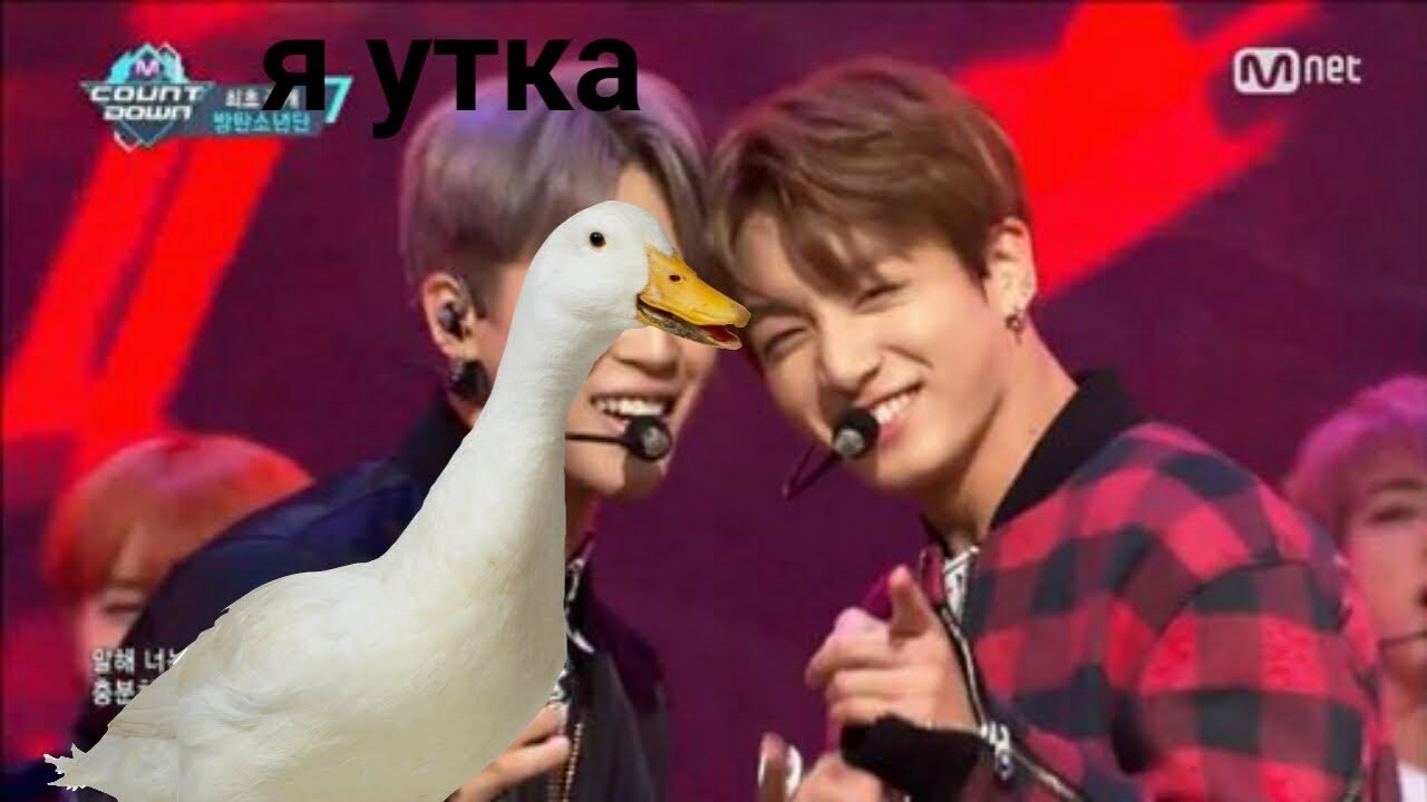 Кряк bts 