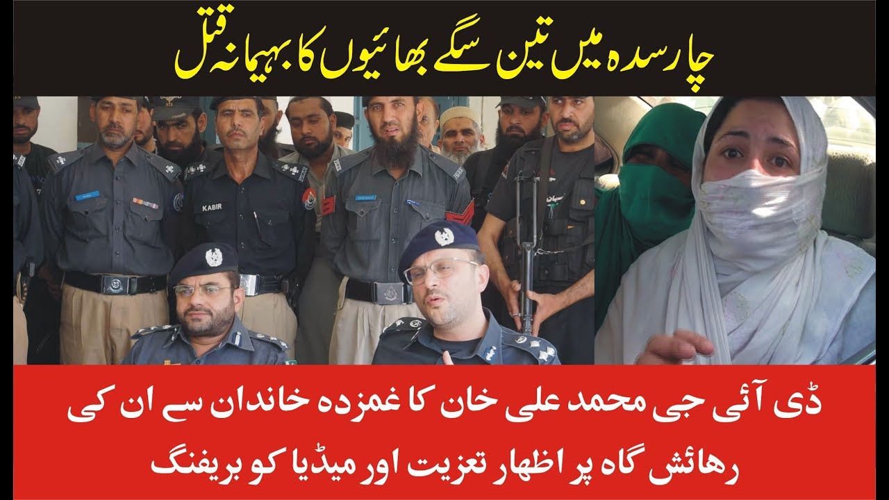 Charsadda 3 Brother Story | DIG Mardan Muhammad Ali Khan Press Conference |
