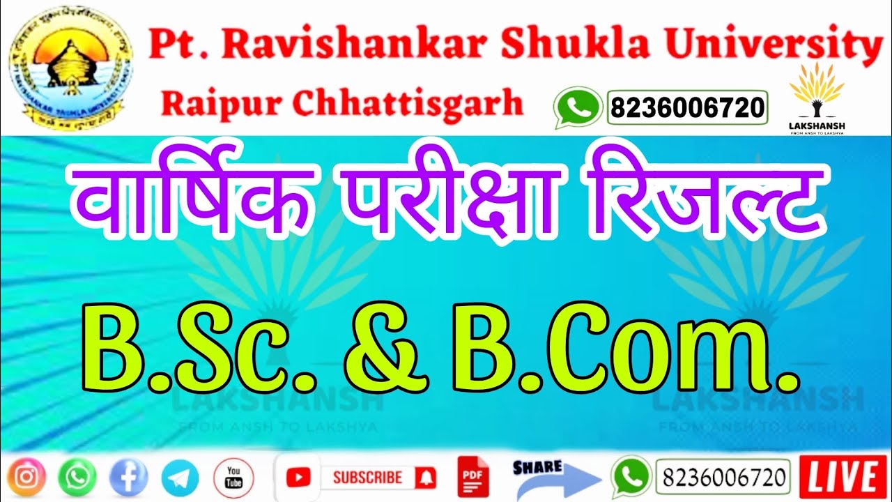 PRSU RESULT 2025 BSC & BCOM Result Released #result #prsuexamupdate #prsuuniversity_information