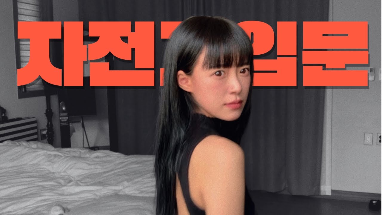 [Cycle] 로드자전거 입문? (자전거 처음타봄)