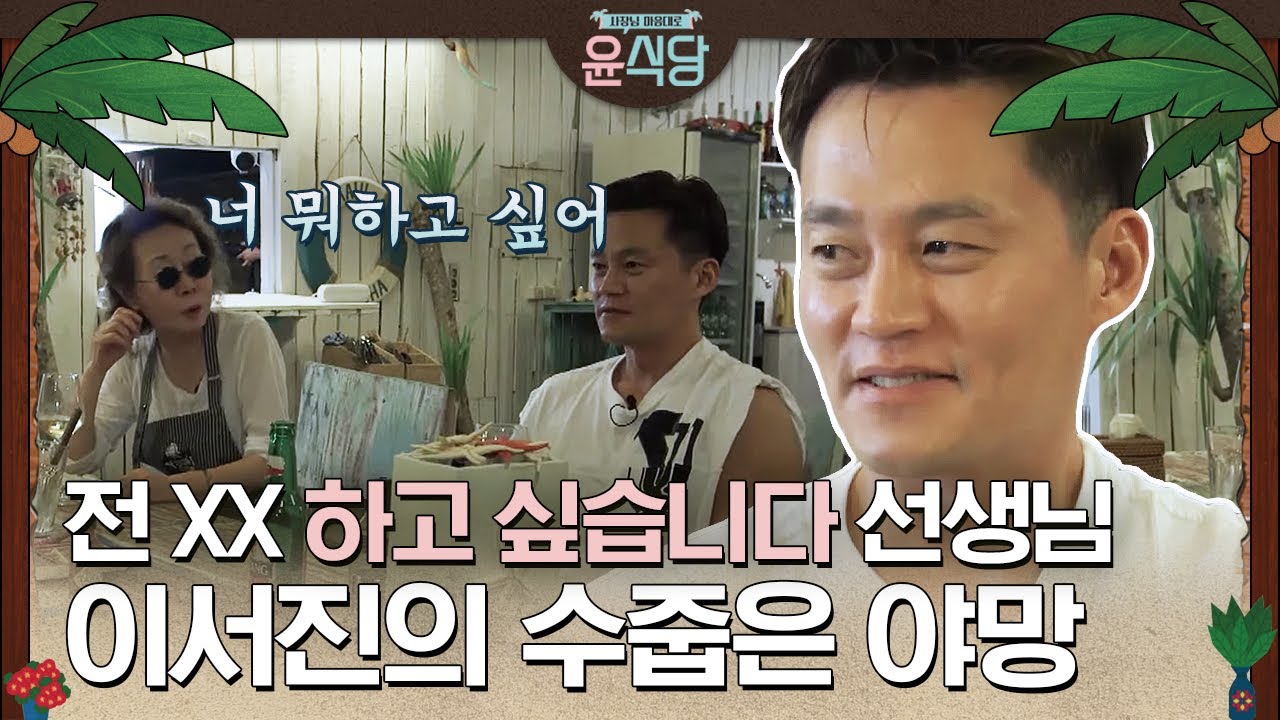 (ENG/SPA/IND) [#Youn'sKitchen1] Ambitious Lee Seo Jin's First Day at Work | #Official_Cut | #Diggle