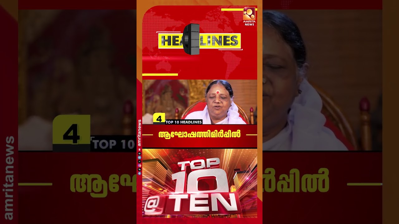 സംസ്ഥാനത്ത് മഴ മുന്നറിയിപ്പ് | NEWS HEADLINES | 26.08.2026