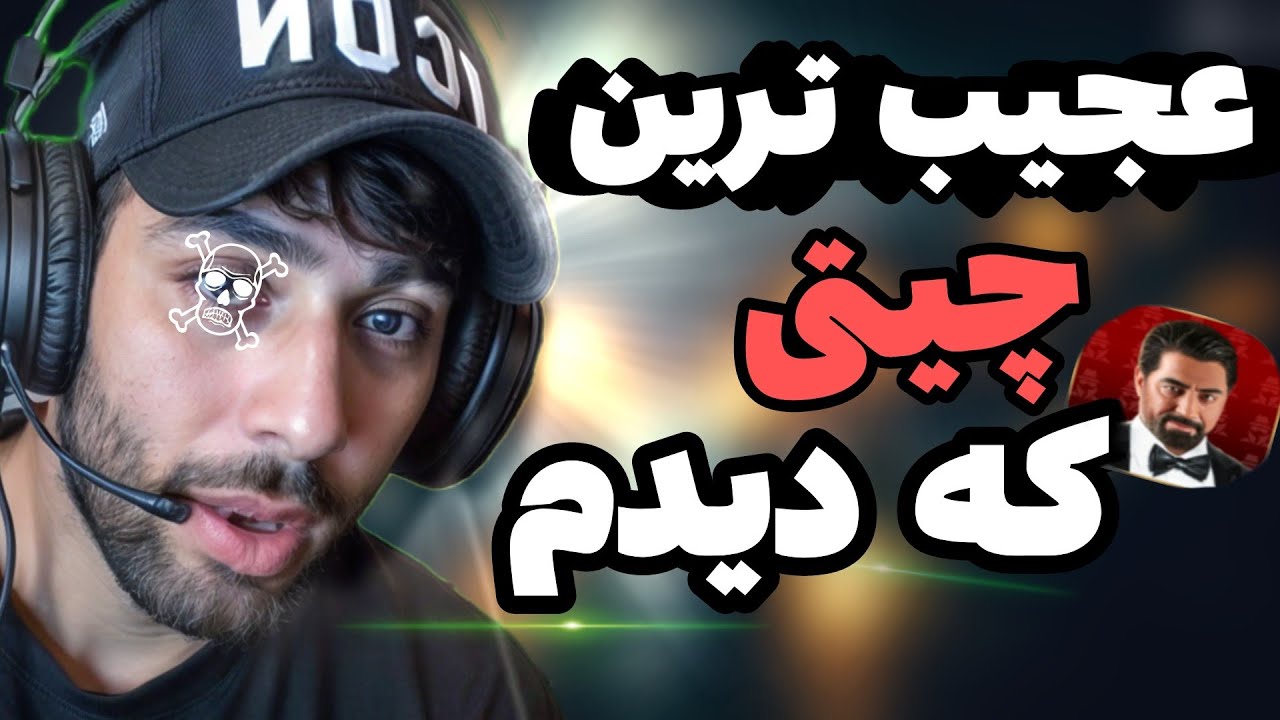 ❌عجیب غریب ترین چیت بازیه شبهای مافیا ❗