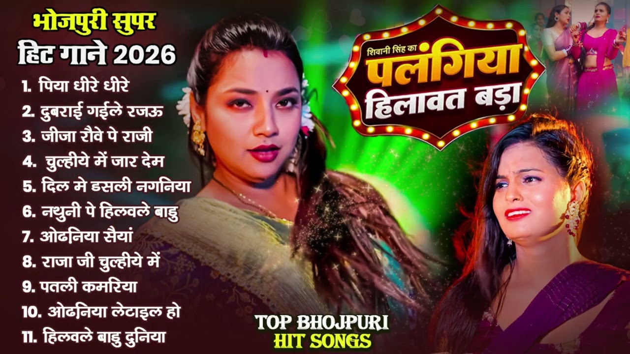 New Bhojpuri Nonstop #भोजपुरी गाना #jukebox #Bhojpuri Gana 2025 #Nonstop #आर्केस्ट्रा