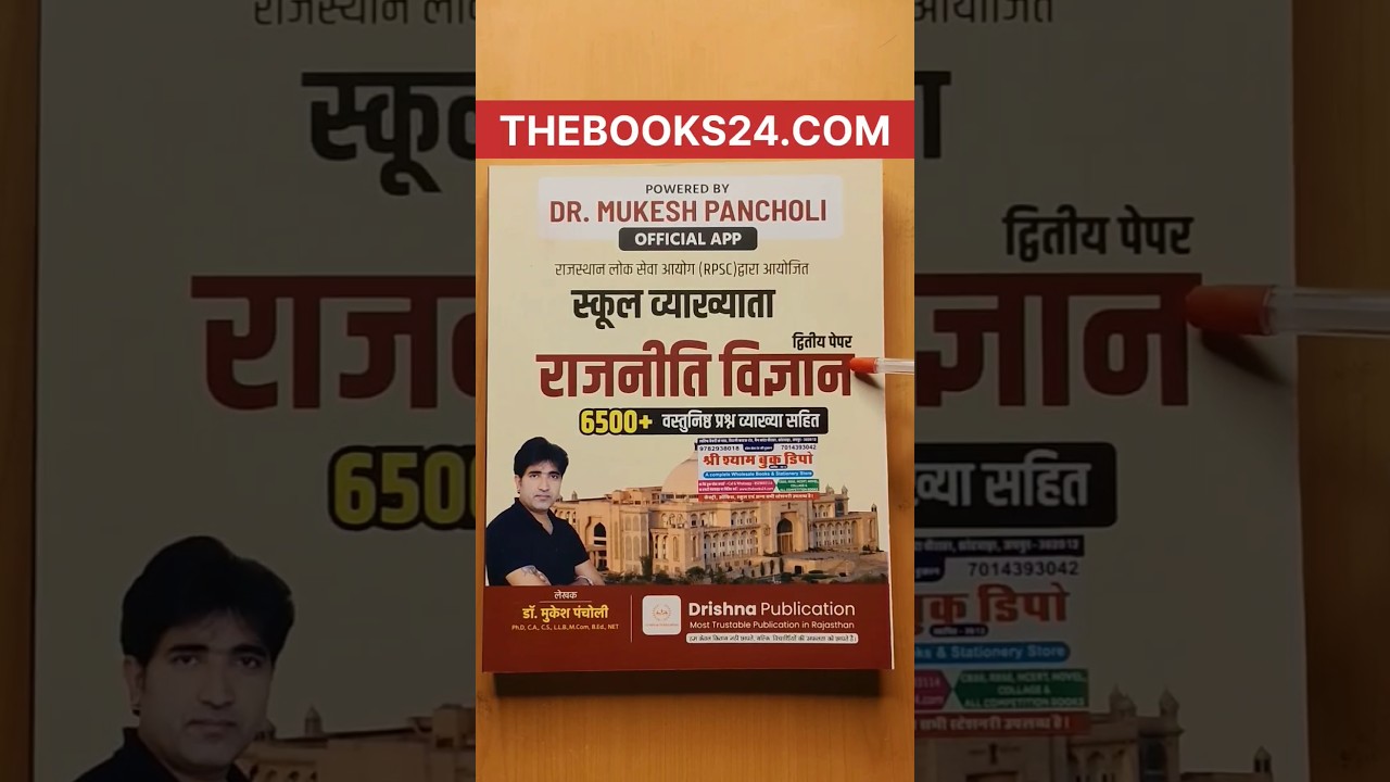 Rpsc 1st Grade Political Science Best Book MCQ Objective book 2025 | Mukesh Pancholi 1st grade book