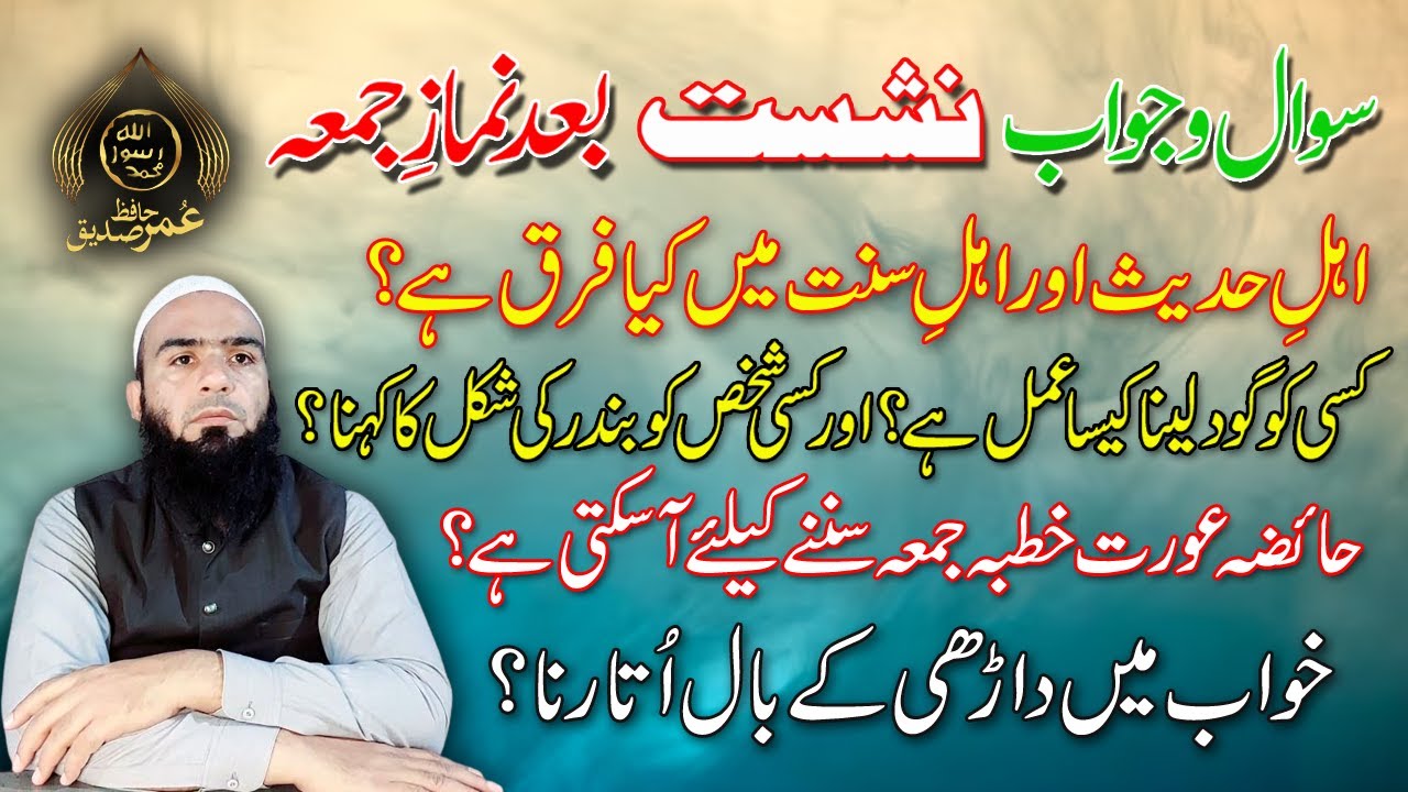 Sawal o Jawab Nashist |Jummah| by Hafiz Umar Siddique
