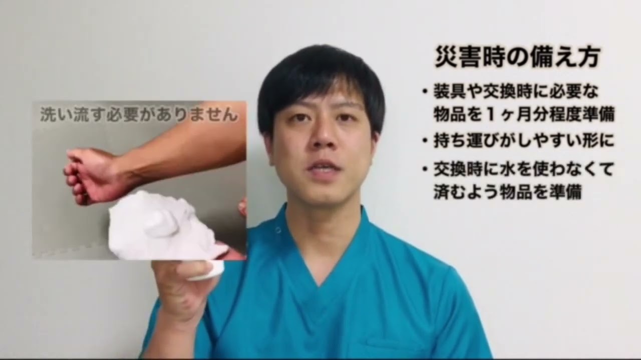 オストメイトの災害時の備え