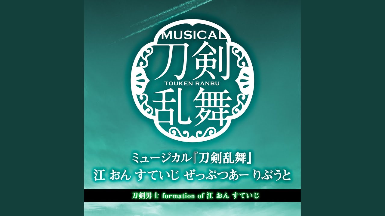 Free & Easy　song by 水心子正秀