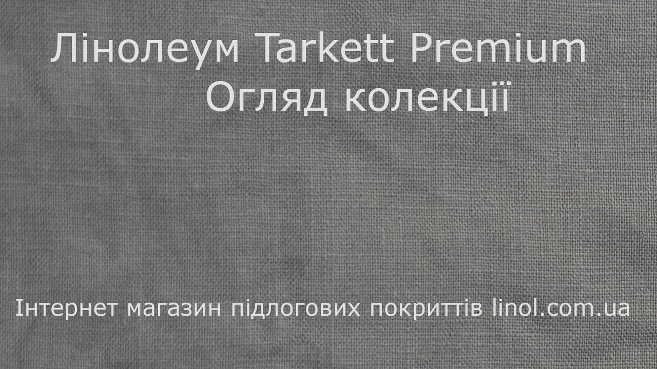 Лінолеум Tarkett Premium: Огляд колекції