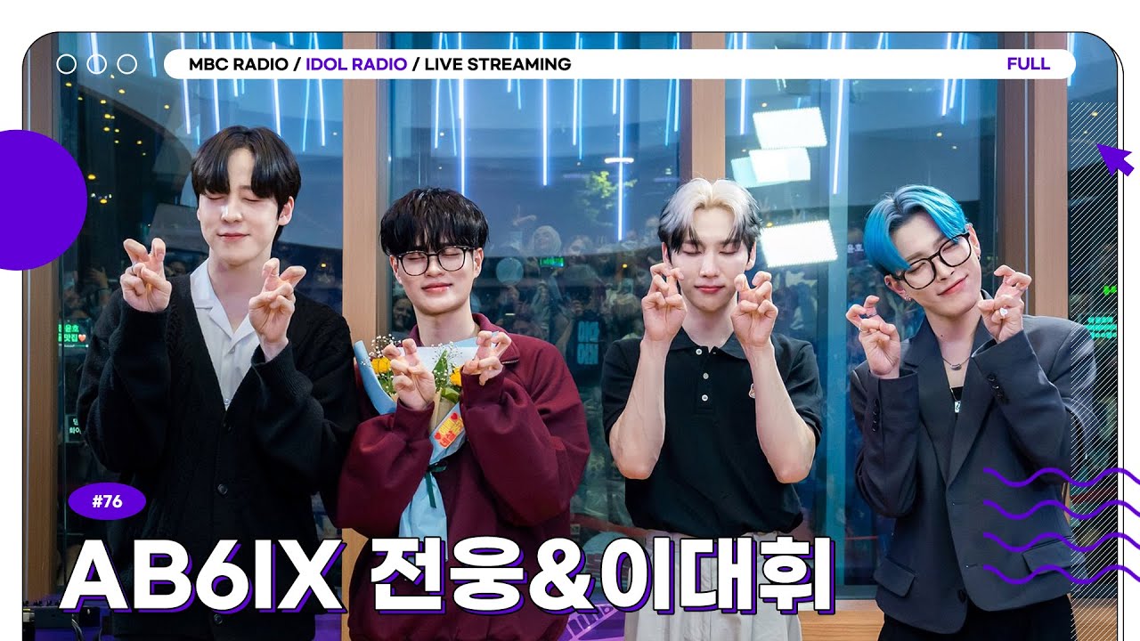 (ENG)[FULL] EP#76 ❤️휘웅휘웅❤️｜아이돌 라디오(IDOL RADIO) 시즌3｜MBC 230531 방송