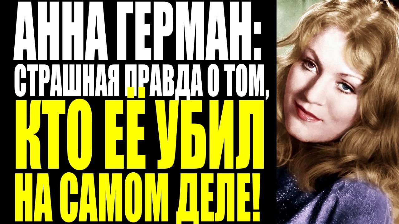 ЗА ЧТО ТРЁМ СПЕЦСЛУЖБАМ ПРИКАЗАЛИ СЛЕДИТЬ ЗА ПЕВИЦЕЙ ДЕВЯТНАДЦАТЬ ЛЕТ
