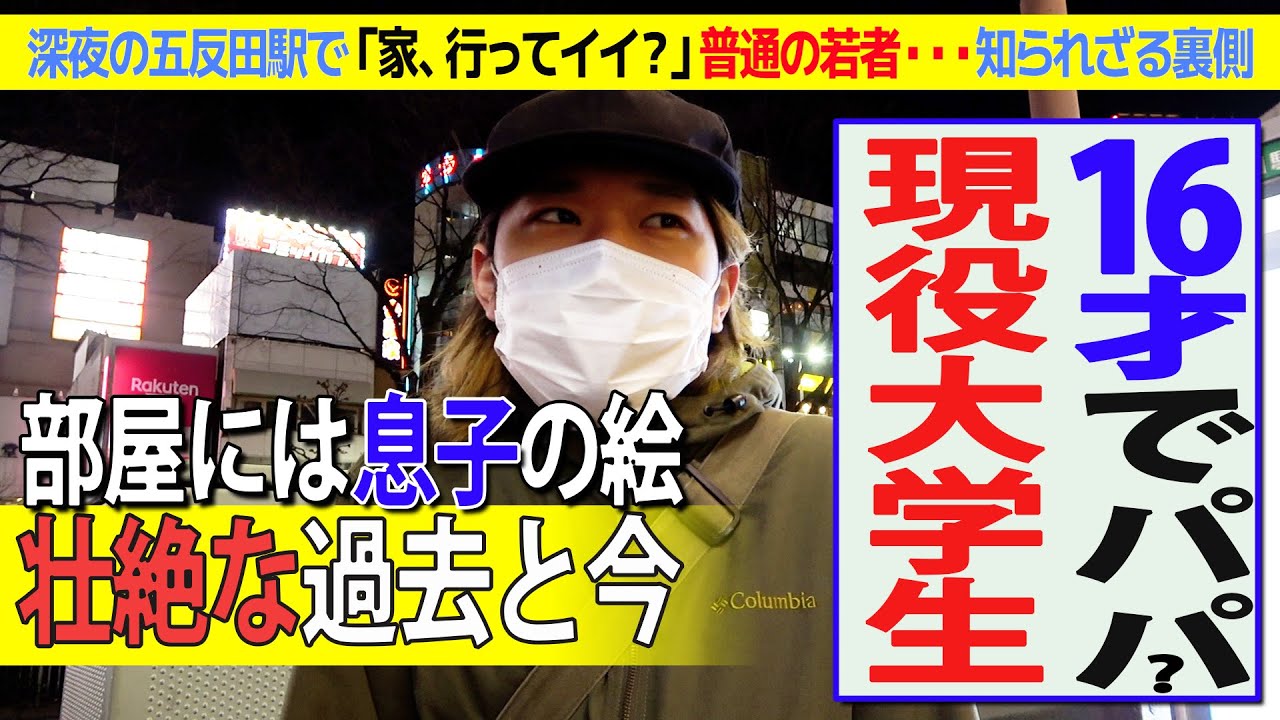 有名大に通う一見普通の男性。家について行くと壮絶な過去が...？