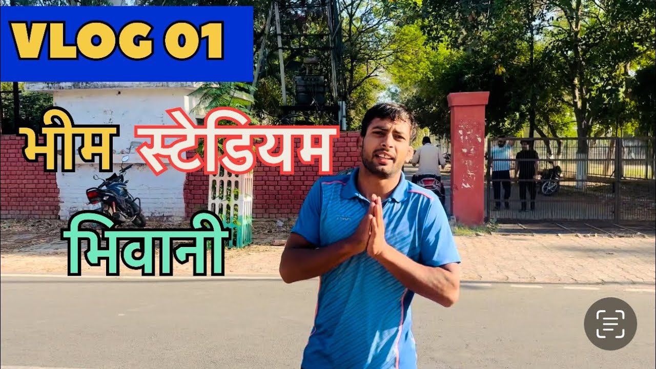 Bhim stadium 🏟️ Bhiwani भीम स्टेडियम भिवानी #bhimstadiumbhiwani #bhiwani #athlete #sandeeptomar57kg