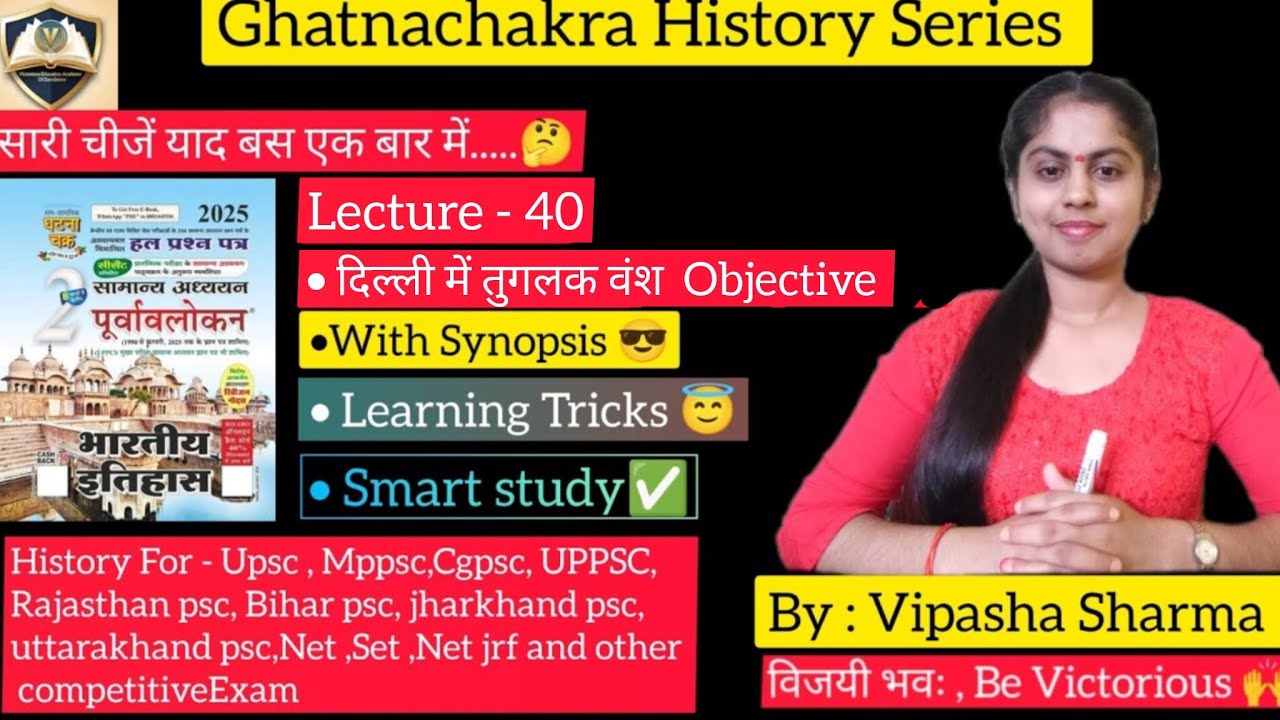 Ghatnachakra History Lecture -39 | दिल्ली में तुगलक वंश  Objective#mppsc#mppscpre#mppsc2026 