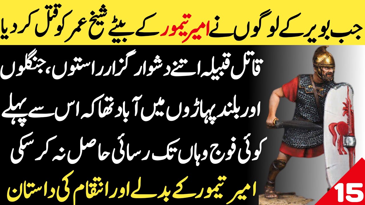 The story of Amir Taimur's revenge for his son | Ameer Taimoor history stories in urdu hindi
