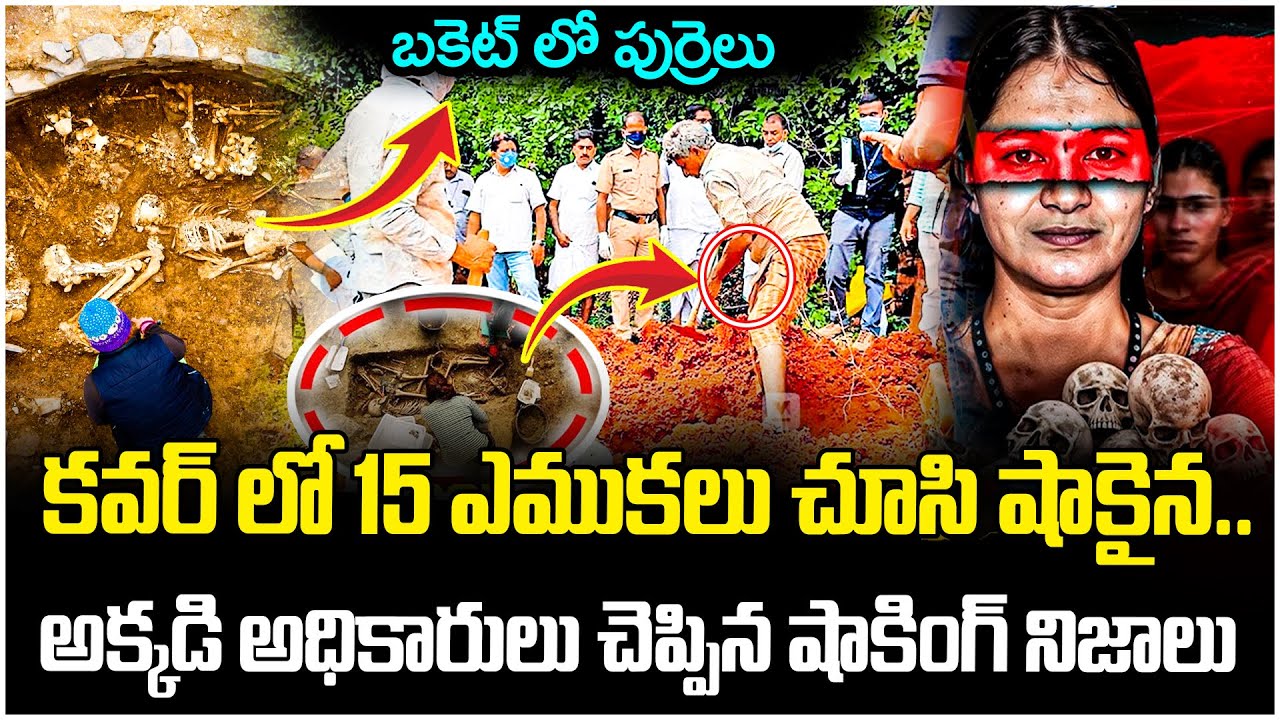 Big Twist in Dharmasthala Case | Dharmasthala Case Latest Updates | ManamTv Telugu
