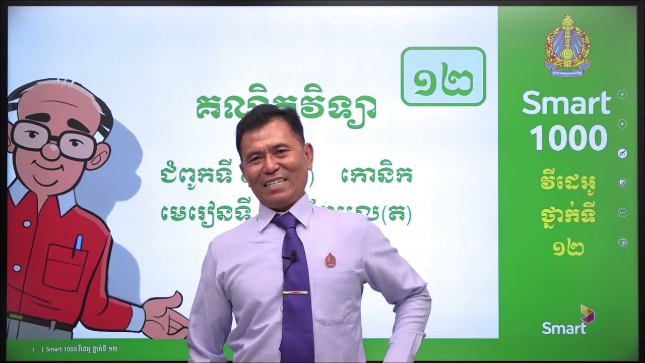 គណិតវិទ្យា ថ្នាក់ទី១២ មេរៀនទី៣៖ អ៊ីពែបូល (ភាគទី២)